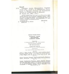Любовные элегии. Метаморфозы. Скорбные элегии. Овидий 2