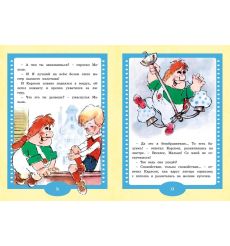 Малыш и Карлсон 2