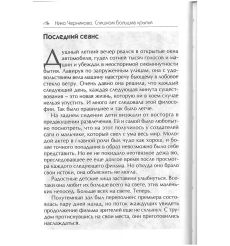 Слишком большие крылья. Скандальная история любви Джона и Йоко 2