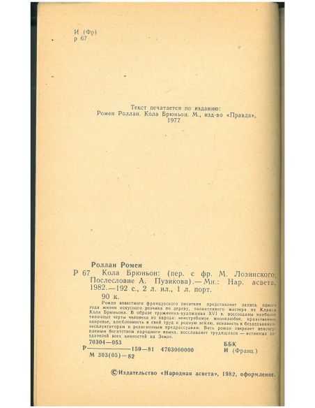 Кола Брюньон. Ромен Роллан