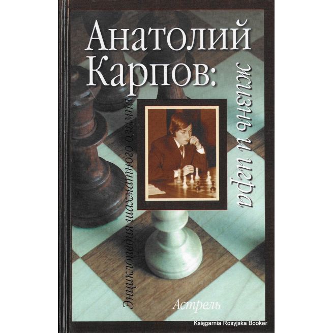 Василий Смыслов. Жизнь и игра