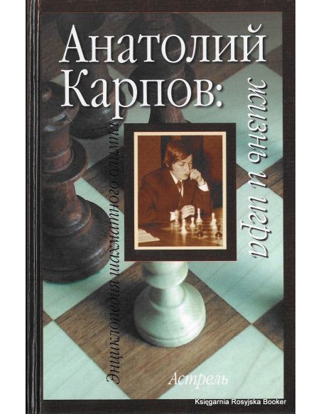 Василий Смыслов. Жизнь и игра