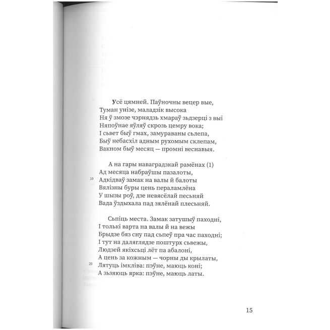 Grażyna. Adam Mickiewicz