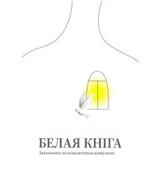 White Book: A Guide to Psychological Recovery