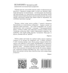 Белая кніга. Дапаможнік па псіхалагічным аднаўленні 2