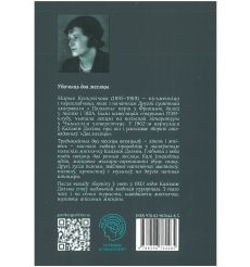 Два месяцы. Марыя Кунцэвічова 2