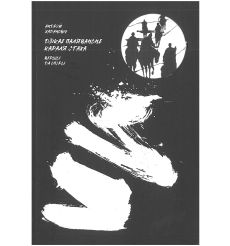 Дзікае паляваньне караля Стаха. Андрэй Хадановіч