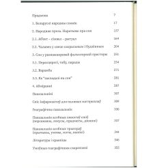 Беларускі народны соннік. Аліна Высоцкая 2