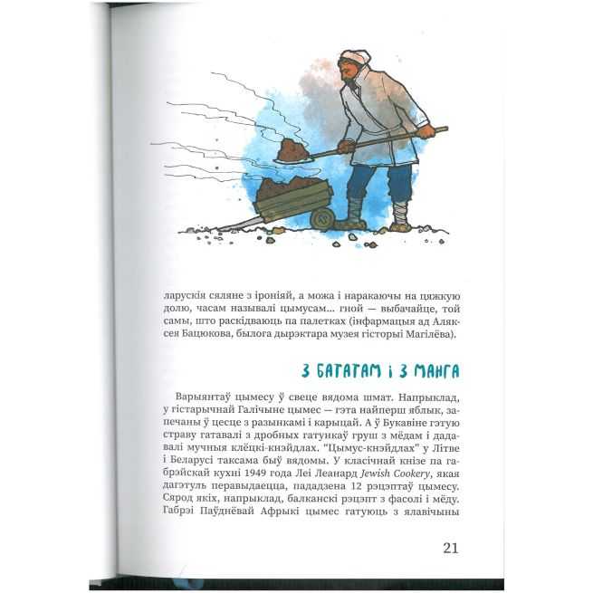 Самы цымус. Алесь Белы