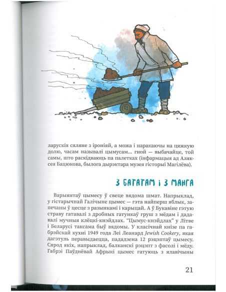 Самы цымус. Алесь Белы