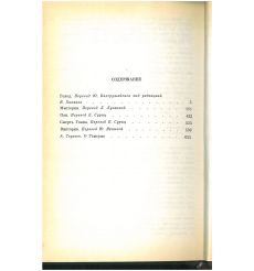 Кнут Гамсун. Избранные произведения 2