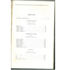 Алехо Карпентьер. Избранные произведения в 2 томах. Том 1 2