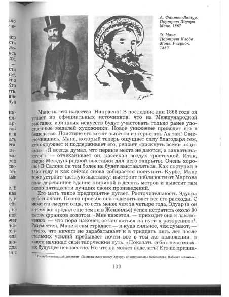 Жизнь Мане. Анри Перрюшо
