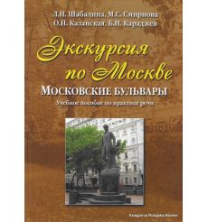 Экскурсия по Москве. Московские бульвары