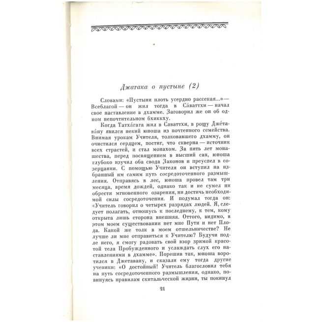 Джатаки