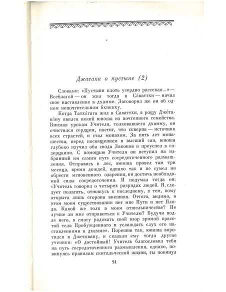 Джатаки