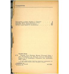 Кролик, беги. Кентавр. Ферма. Джон Апдайк 2