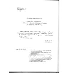 Свет Станiслава Лема. Язневiч Вiктар 2