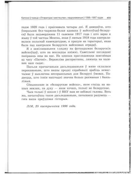 Асьвечаныя беларушчынай. Але́сь Беля́цкi