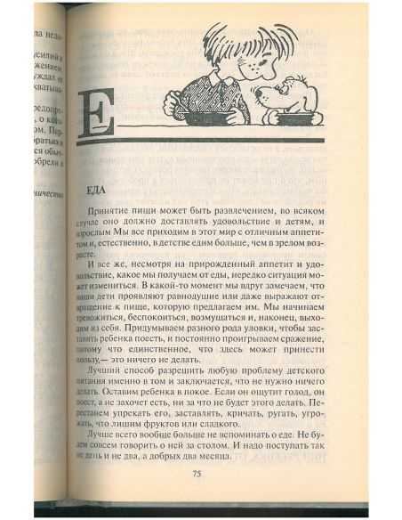 Азбука для родителей. Аллан Фромм