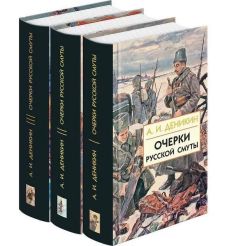 Деникин А. И.Очерки русской смуты: В 3-х книгах. Книга 1. Том 1 2
