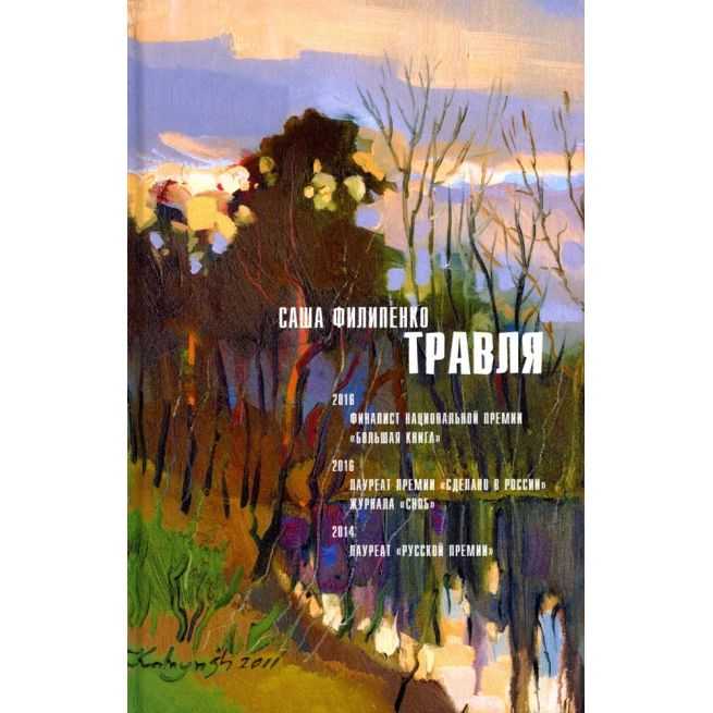 Травля. Саша Филипенко
