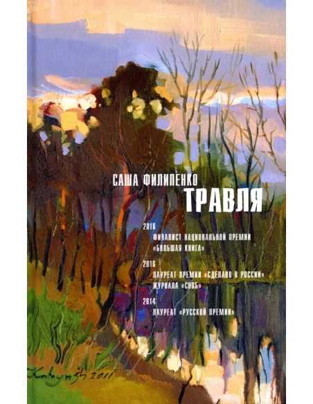 Травля. Саша Филипенко