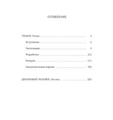 Травля. Саша Филипенко 2