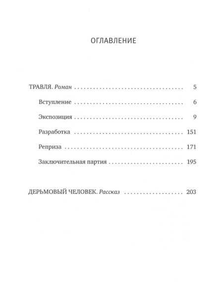 Травля. Саша Филипенко