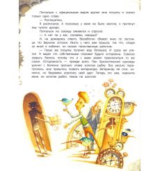 Бжехва Ян. Триумф пана Кляксы 2
