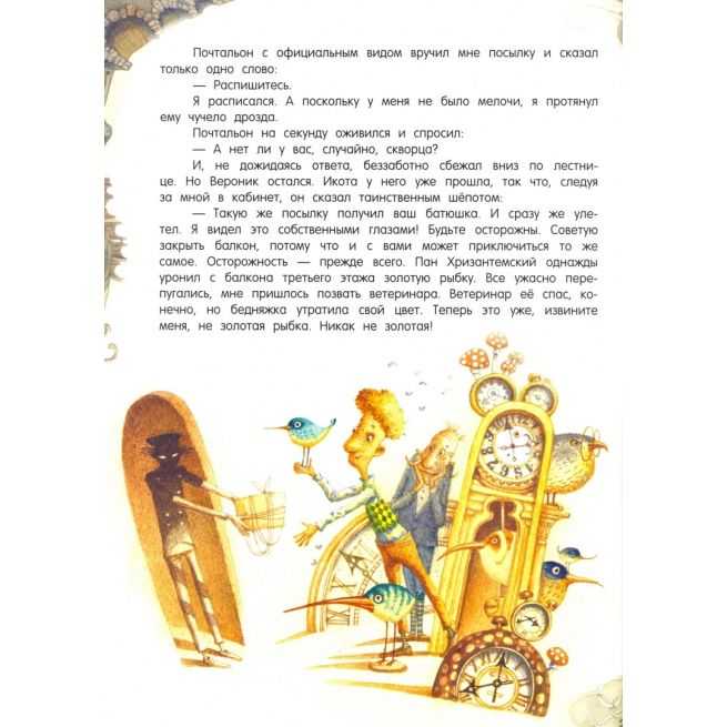 Бжехва Ян. Триумф пана Кляксы