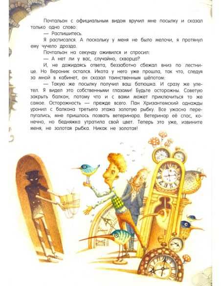 Бжехва Ян. Триумф пана Кляксы