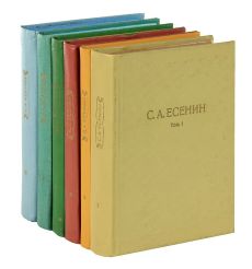 С. А. Есенин. Собрание сочинений в 6 томах (комплект из 6...