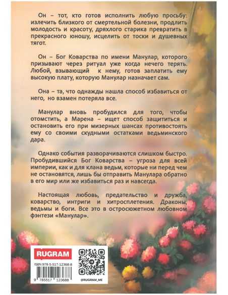 Манулар. Часть 1. Анна Найденко