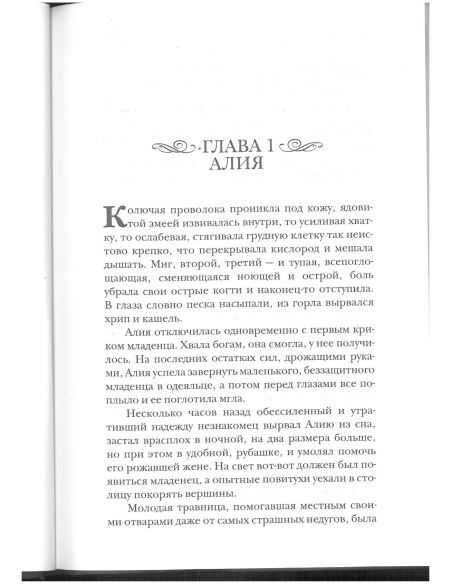 Манулар. Часть 1. Анна Найденко