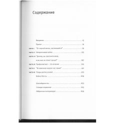 Царь всех болезней. Биография рака. Сиддхартха Мукерджи 2