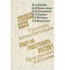 О России и русской философской культуре
