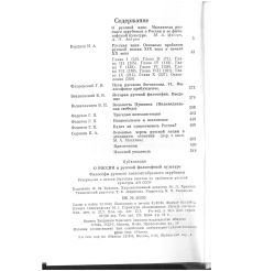 О России и русской философской культуре 2