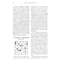 Десятый король шахмат. Борис Спасский. Жизнь и творчество 2