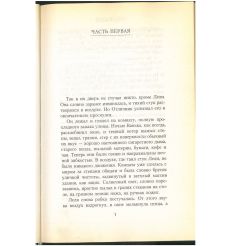Общага-на-Крови. Алексей Иванов 2