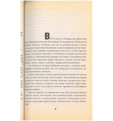 Колодцы предков. Иоанна Хмелевская 2