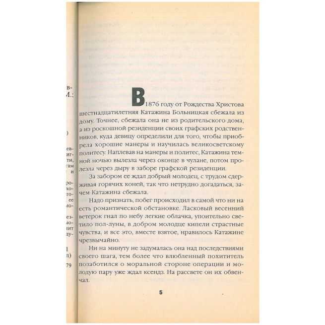 Колодцы предков. Иоанна Хмелевская