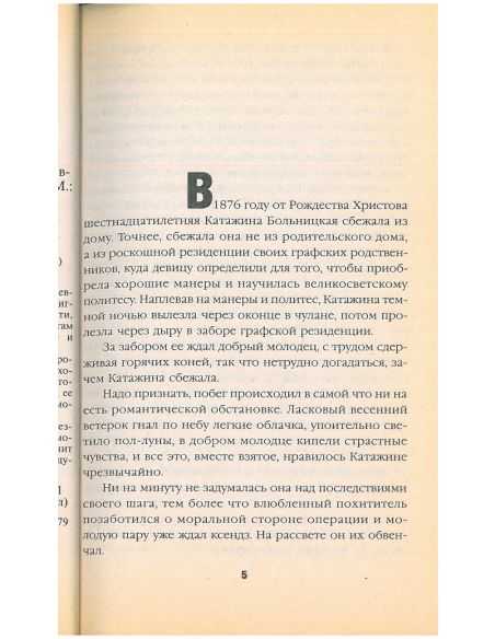 Колодцы предков. Иоанна Хмелевская