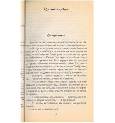 Алмазная история. Иоанна Хмелевская 2