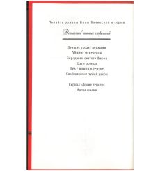 Магия имени. Инна Бачинская 2