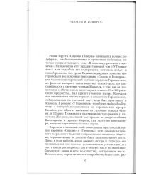 Содом и Гоморра. Марсель Пруст 2