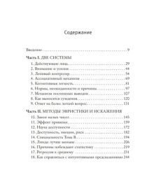 Думай медленно... решай быстро. Даниэль Канеман 2
