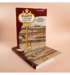 Ключ к русской культуре: словарь лингвокультурной грамотности: Учебный словарь 2