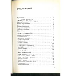 Взлом техногенной системы. Вадим Зеланд 2