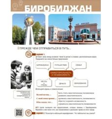 Россия под стук колёс. Пособие по развитию речи 2
